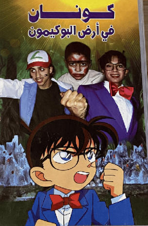 Detective Conan in the Land of Pokemon
