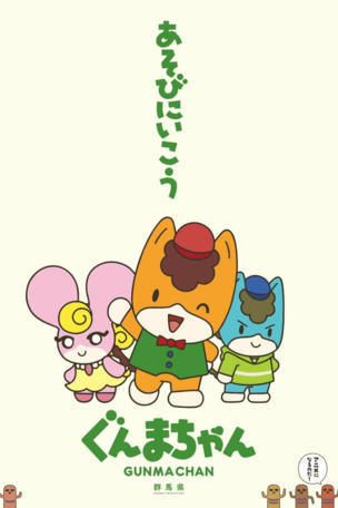 Gunma Chan_0001