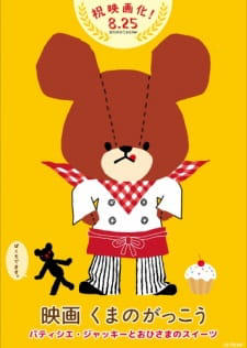 Kuma no gakkou: Patishie Jakkî to ohisama no suîtsu