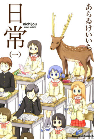 Nichijou - My Ordinary Life